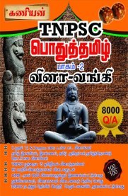 Kaniyan's TNPSC Podhu Tamil Question Bank - Part 2