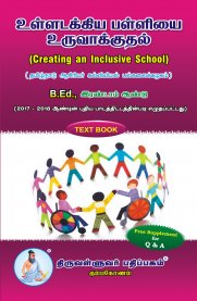 Creating an Inclusive School [உள்ளடக்கிய பள்ளியை உருவாக்குதல்]