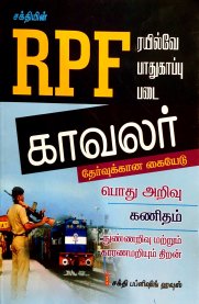 Railway Protection Force [RPF] Constables