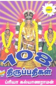 108 Thirupathigal - Part 2 [108 திருப்பதிகள் - பாகம் 2]