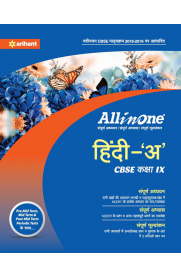 All in One Hindi A CBSE Class 9th