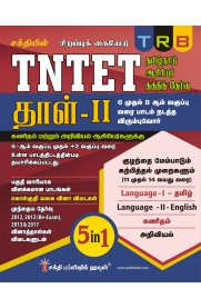 TNTET Paper II Maths & Science [கணிதம் & அறிவியல்]