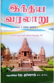 History Of India [இந்திய வரலாறு Vol.I 900 வரை ]