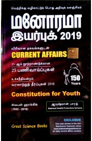 Manorama Year Book Tamil 2019