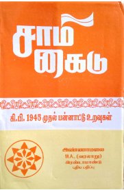 Ki.P. 1945 Muthal Pannaattu Uravugal [கி.பி. 1945 முதல் பன்னாட்டு உறவுகள்