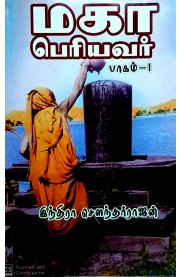 Maha Periyavar Part-1 [மகா பெரியவர் பாகம் -1]