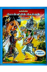 Ponniyin Selvan Chithira Kadhai Part-5 [பொன்னியின் செல்வன் சித்திரக்கதை பாகம் -5]