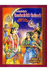 Ponniyin Selvan Chithira Kadhai Part-2 [ பொன்னியின் செல்வன் சித்திரக்கதை பாகம் -2]