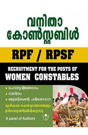 RPF / RPSF Women Constable Exam Book
