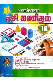 10th EC Mathematics [கணிதம்] Guide [Based On the New Syllabus 2024-2025]