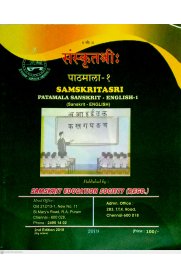 Samskritasri Patamaala Part-1 Sanskrit-English