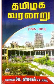 History Of Tamil Nadu  [தமிழக வரலாறு] - 1565 - 2010