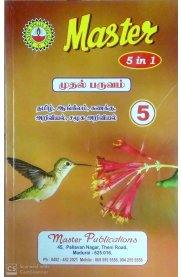 5th Master 5 in 1 [Term I-முதல் பருவம்] Guide [Based On the New Syllabus]2024-2025