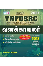 TNFUSRC Forest Watcher Posts Exam Books [வனக்காவலர்]