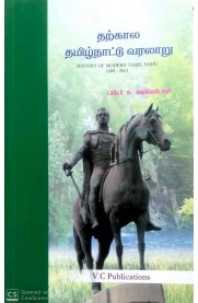 History Of Modern Tamil Nadu 1600-2011 [தற்கால தமிழ்நாட்டு வரலாறு]