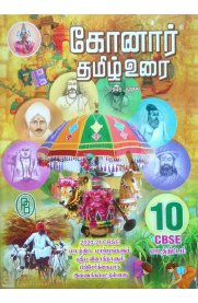 10th Konar CBSE Tamil [தமிழ்] Guide [Based On the New Syllabus]2024-2025