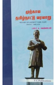 History Of Ancient Tamil Nadu [முற்கால தமிழ்நாட்டு வரலாறு] 300 B.C - 1600 A.D
