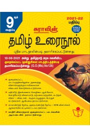 9th Sura Tamil Guide [Based On the Reduced 2021 Syllabus]