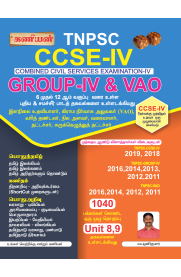 Kaniyan TNPSC CCSE-IV Group IV & VAO [பொதுத்தமிழ்,கணிதம் & பொது அறிவு] Exam Book