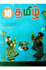 10th Tamil [தமிழ்] Book [Based On Samacheer Syllabus]