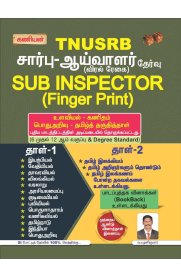 Kaniyan TNUSRB Sub Inspector Finger Print [சார்பு-ஆய்வாளர் தேர்வு விரல் ரேகை] 2023
