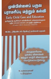 Early Child Care And Education [முன்பிள்ளைப் பருவ பராமரிப்பு மற்றும் கல்வி ] 2023