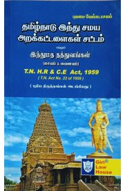 T.N. H.R & C.E Act [தமிழ்நாடு இந்து சமய அறக்கட்டளைகள் சட்டம்]