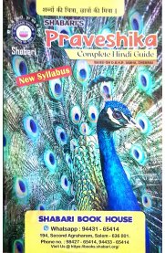 Praveshika Complete Hindi Guide