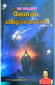 Jothida Vidivelli Part 1-ஜோதிட விடிவெள்ளி பாகம்-1
