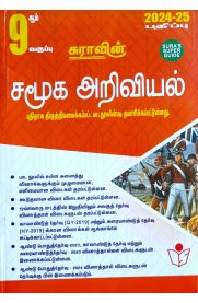 9th Sura Social Science [சமூக அறிவியல்] Guide [Based on New Syllabus 2024-2025]