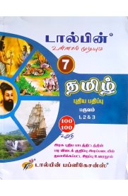 7th Dolphin Step to Success Tamil [தமிழ்] Guide [Based On the New Syllabus]2024-2025