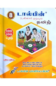 8th Dolphin Step to Success Tamil [தமிழ்] Guide [Based On the New Syllabus]2024-2025