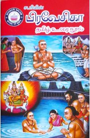 Praveshika Complete Tamil Guide [பிரவேசிகா தமிழ் உரை நூல்]2024