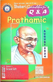 Gandhiji's Prathamic Q & A [Based On the New Syllabus] August 2024
