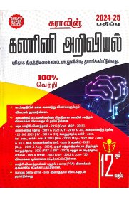 12th Sura Computer Science [கணினி அறிவியல்] Guide [Based on New Syllabus 2024-2025]