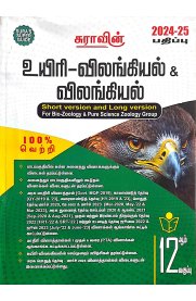 12th Sura Bio-Zoology and Zoology Guide - உயிரி விலங்கியல்&விலங்கியல் [Based on New Syllabus 2024-2025]