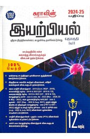 12th Sura Physics [இயற்பியல்] Vol-I&II Guide [Based On the New Syllabus 2024-2025]