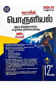 12th Sura Economics [பொருளியல்] Guide [Based On New Syllabus 2024-2025]