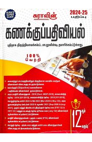 12th Sura Accountancy [கணக்குப்பதிவியல்] Guide [Based On New Syllabus 2024-2025]