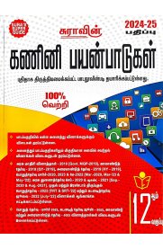 12th Sura Computer Applications Guide [கணினி பயன்பாடுகள்] Based On the New Syllabus 2024-2025