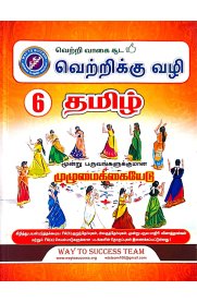 6th Way to Success Tamil [தமிழ்] Guide [Based On the New Syllabus 2024-2025]