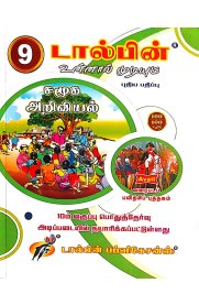 9th Dolphin Social Science [சமூக அறிவியல்]Guide [Based On the New Syllabus 2024-2025]