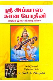 Sri Abyasa Gana Bodhini-[ஸ்ரீ அப்யாஸ கான போதினி]