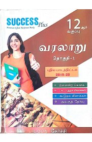 12th Success Plus History Part-1[வரலாறு தொகுதி -1]2024-2025