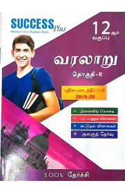 12th Success Plus History Part-2[வரலாறு தொகுதி -2]2024-2025