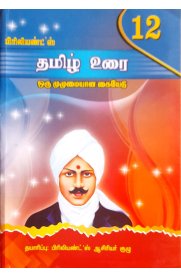 12th Brilliant's Tamil [தமிழ் உரை ] Guide [Based On the New Syllabus]2024-2025