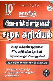 10th Sura Social Science Question Bank [சமூக அறிவியல் வினா வங்கி ]2024