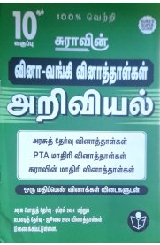 10th Sura Science Question Bank [அறிவியல் வினா வங்கி ]2024