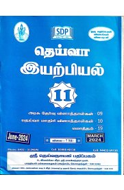 11th Deiva Physics [இயற்பியல்] Question bank [2024-2025]