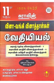 11th Sura Chemistry Question Bank [வேதியியல் வினா வங்கி வினாத்தாள்கள் ]2024